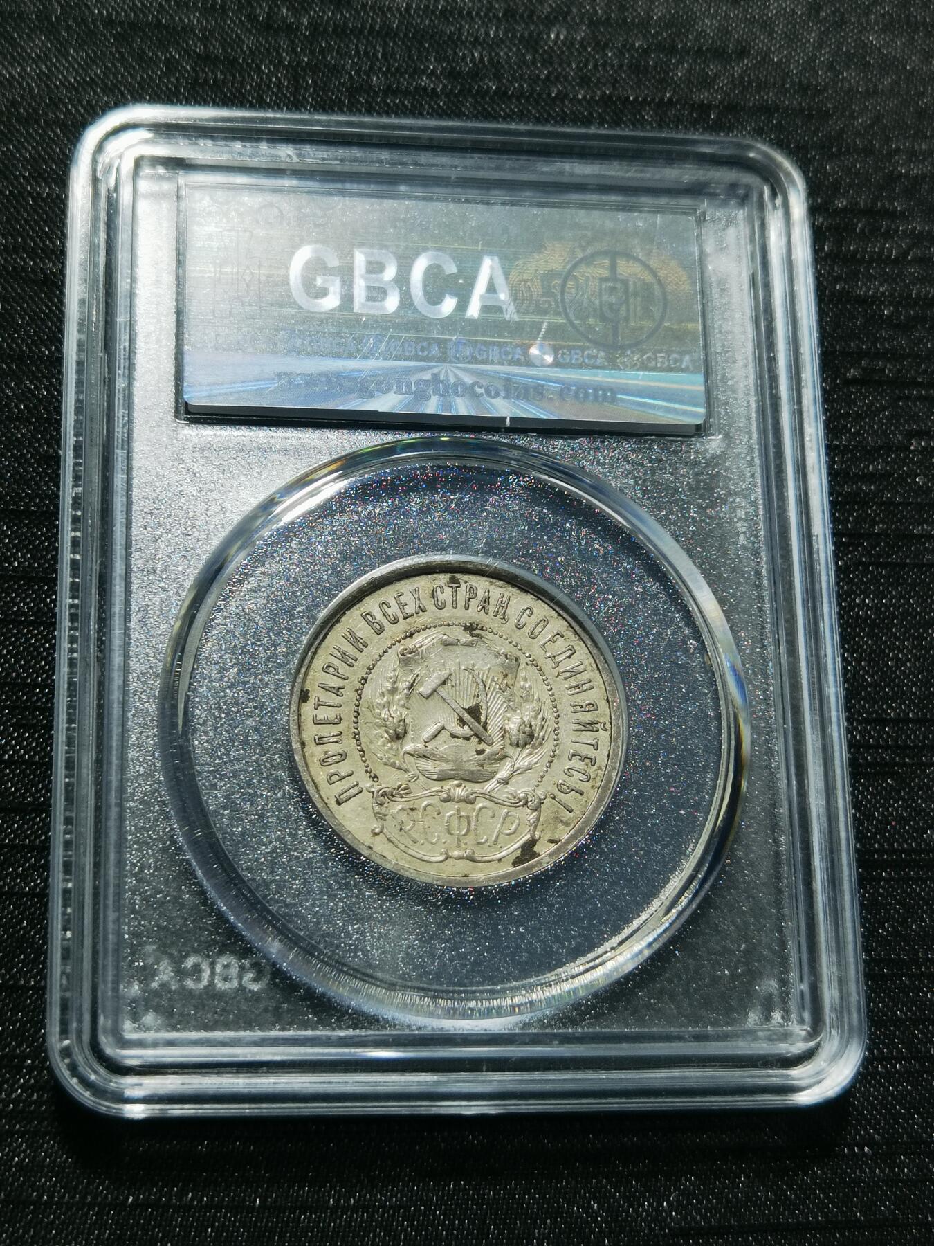 天下钱庄专场欢迎参拍 苏联五角星50戈比银币