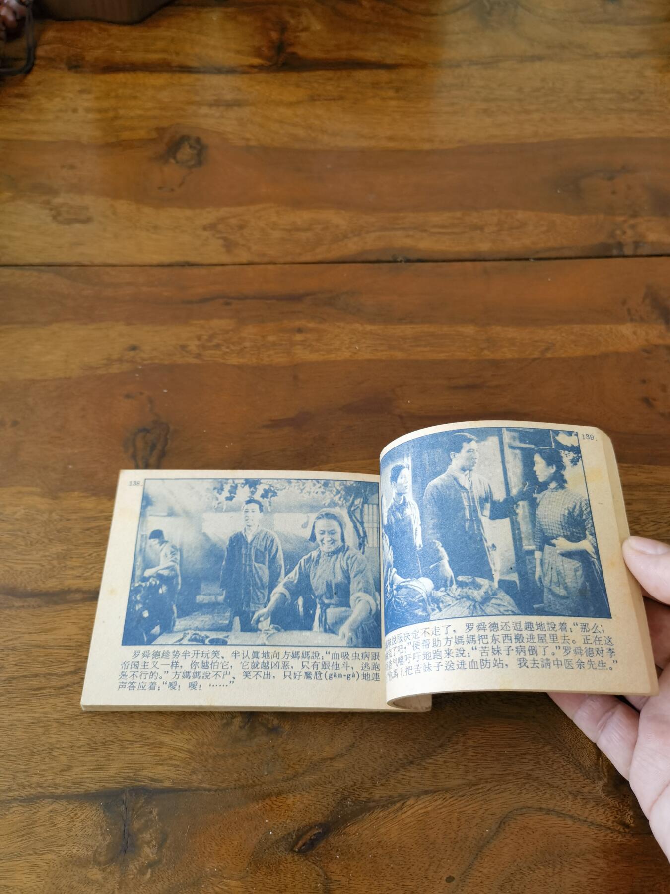 五六十年代老版经典老电影绘画连环画拍卖会 枯木逢春1962年64开