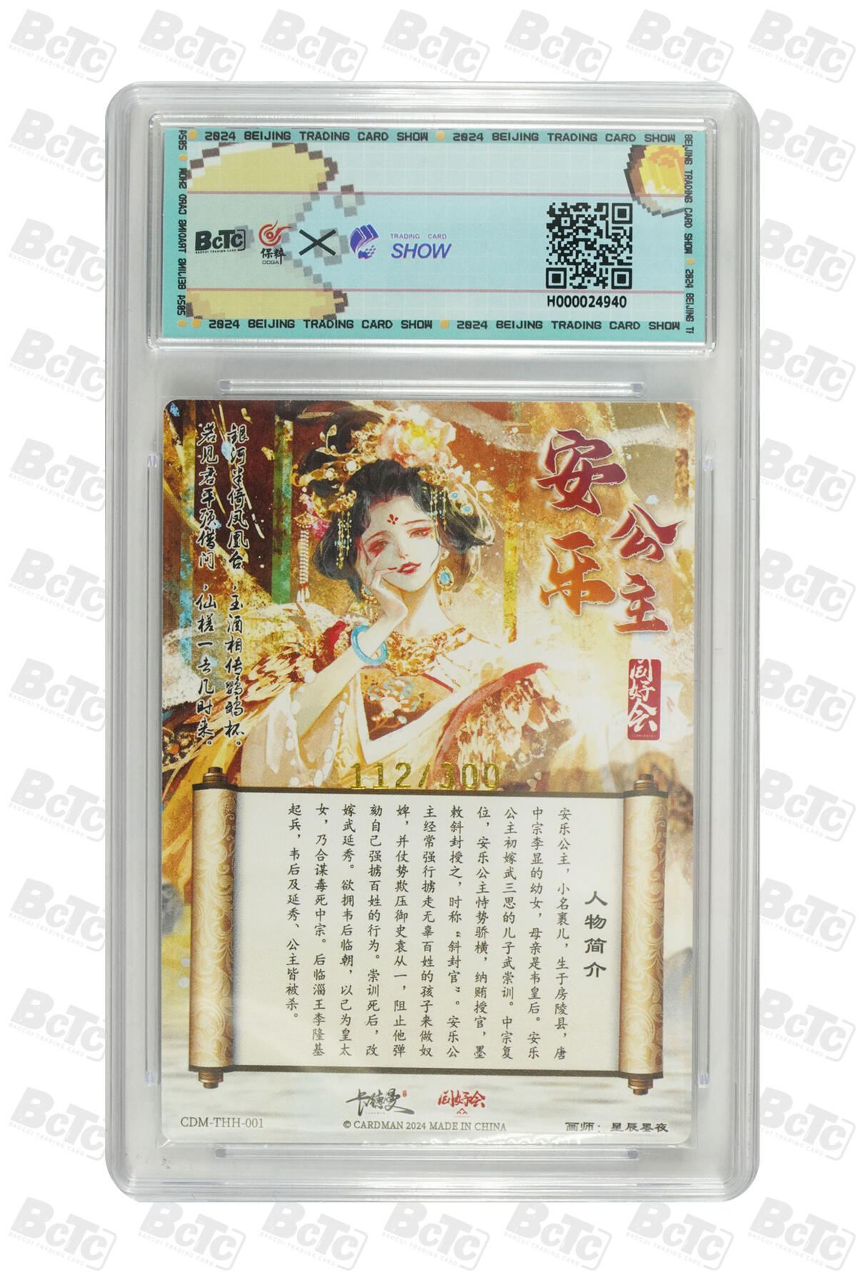 【同好会】【册卡】安乐公主 GEM MINT/P