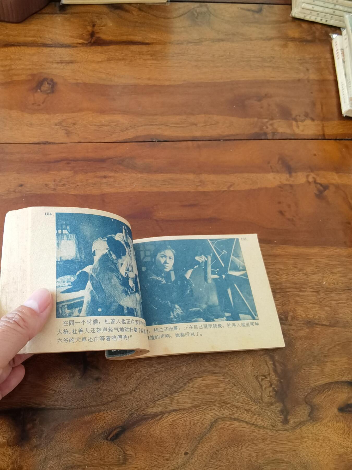 五六十年代老版经典老电影绘画连环画拍卖会 暴风骤雨1962年64开