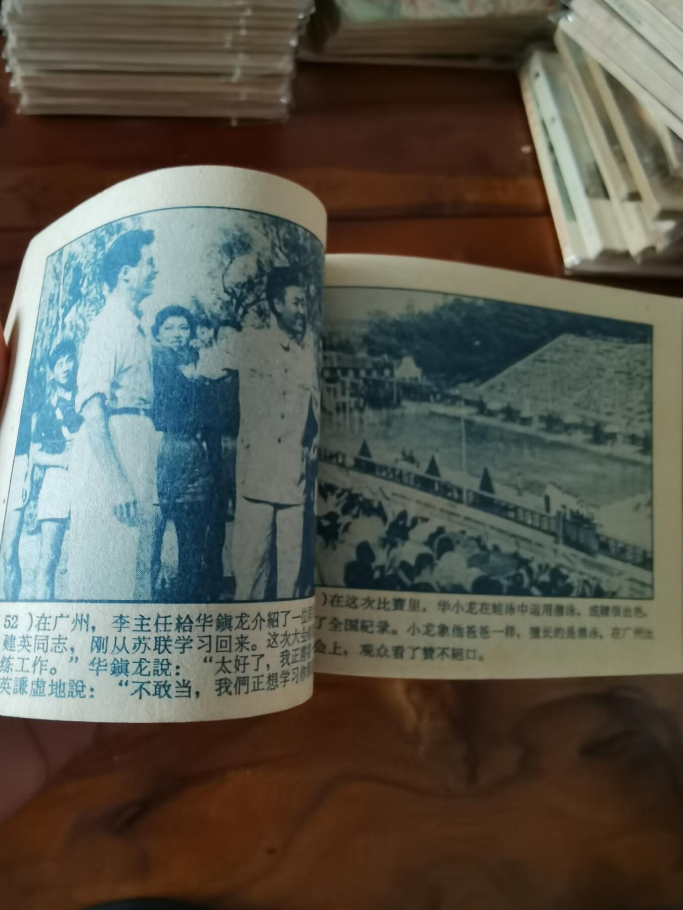 五六十年代老版经典老电影绘画连环画拍卖会 水上春秋1964年60开
