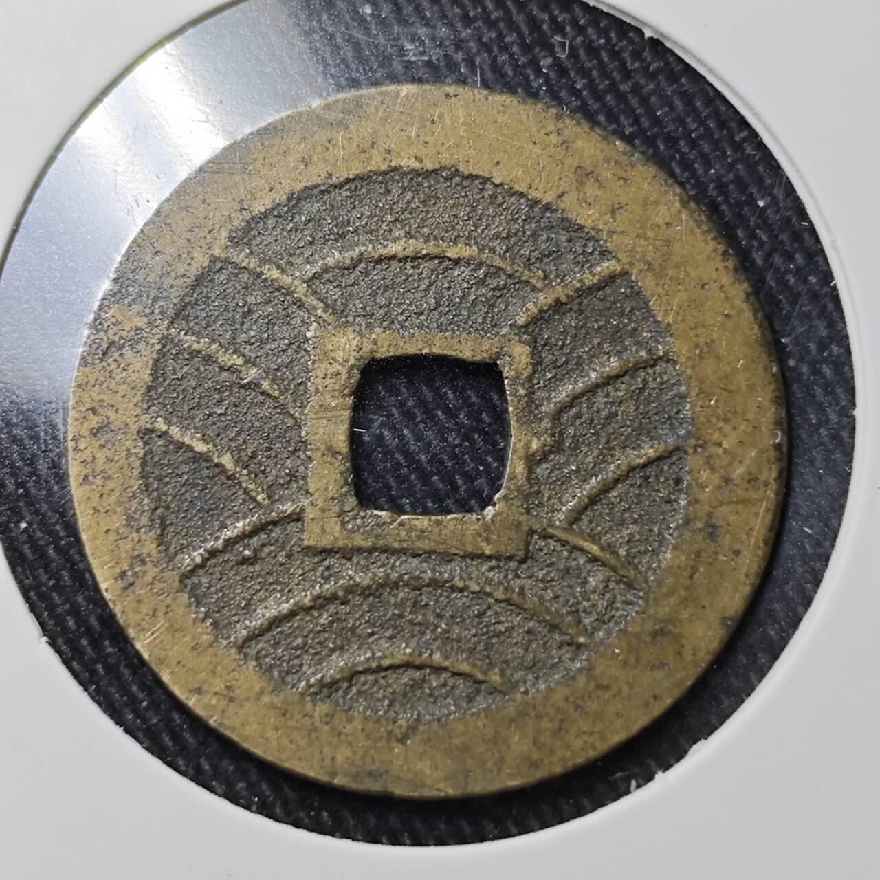 KK钱币收藏小铺 （套币 好品/批量散币 银币）专场  2月预留时间 周末发货  宽永十一波纹 好品