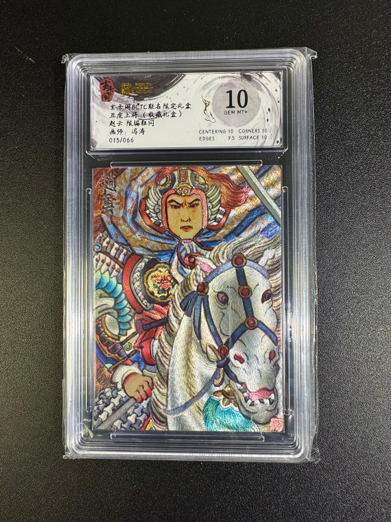 NO.16 好又多金牌大场，双11狂欢继续！每周一站式配齐，方便凑单！（周6晚8点截拍，卖家送拍0抽成！） 【15/66编】玄卡阁 五虎上将 冯涛 赵云 粗闪 10G+