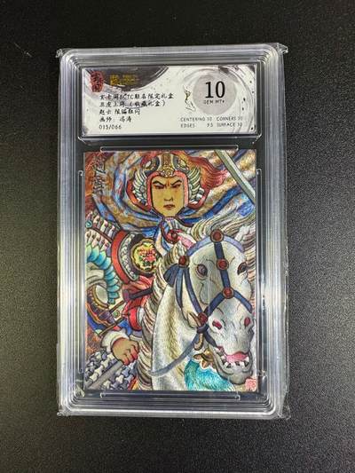 NO.16 好又多金牌大场，双11狂欢继续！每周一站式配齐，方便凑单！（周6晚8点截拍，卖家送拍0抽成！） - 【15/66编】玄卡阁 五虎上将 冯涛 赵云 粗闪 10G+