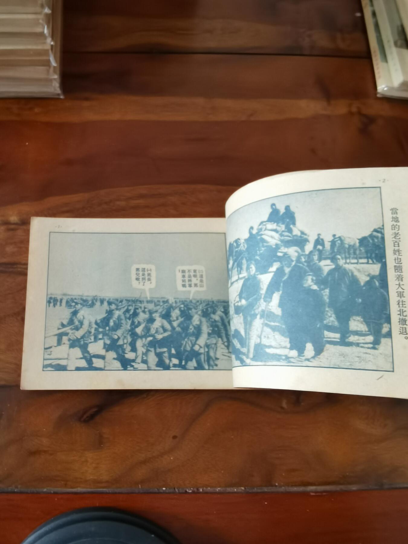 五六十年代老版经典老电影绘画连环画拍卖会 南征北战1953年50开