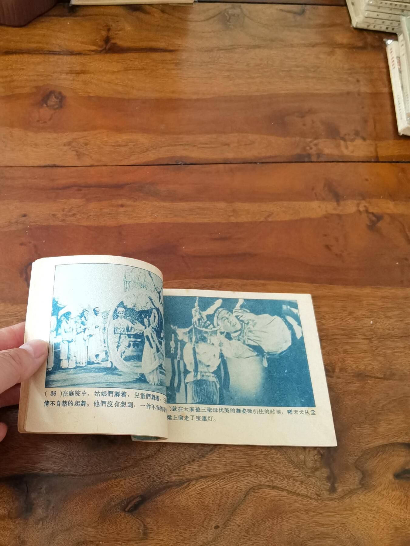 五六十年代老版经典老电影绘画连环画拍卖会 宝莲灯1960年60开