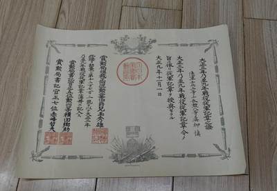 红色经典收藏 第33期  抗战收藏专场 - 抗战收藏 鬼子大正三九从军记章证书  出兵西伯利亚干涉苏联十月革命