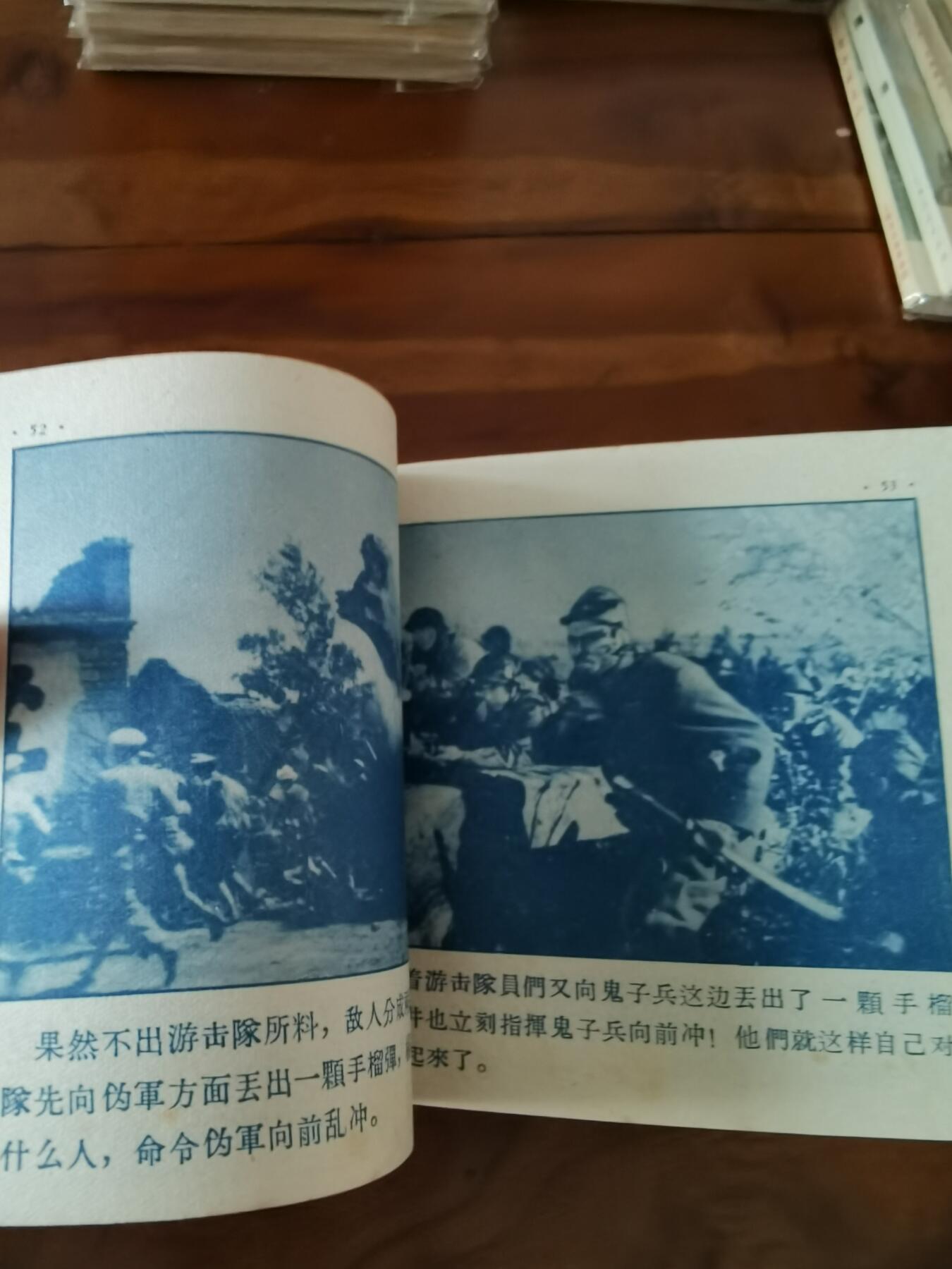 五六十年代老版经典老电影绘画连环画拍卖会 平原游击队1956年48开