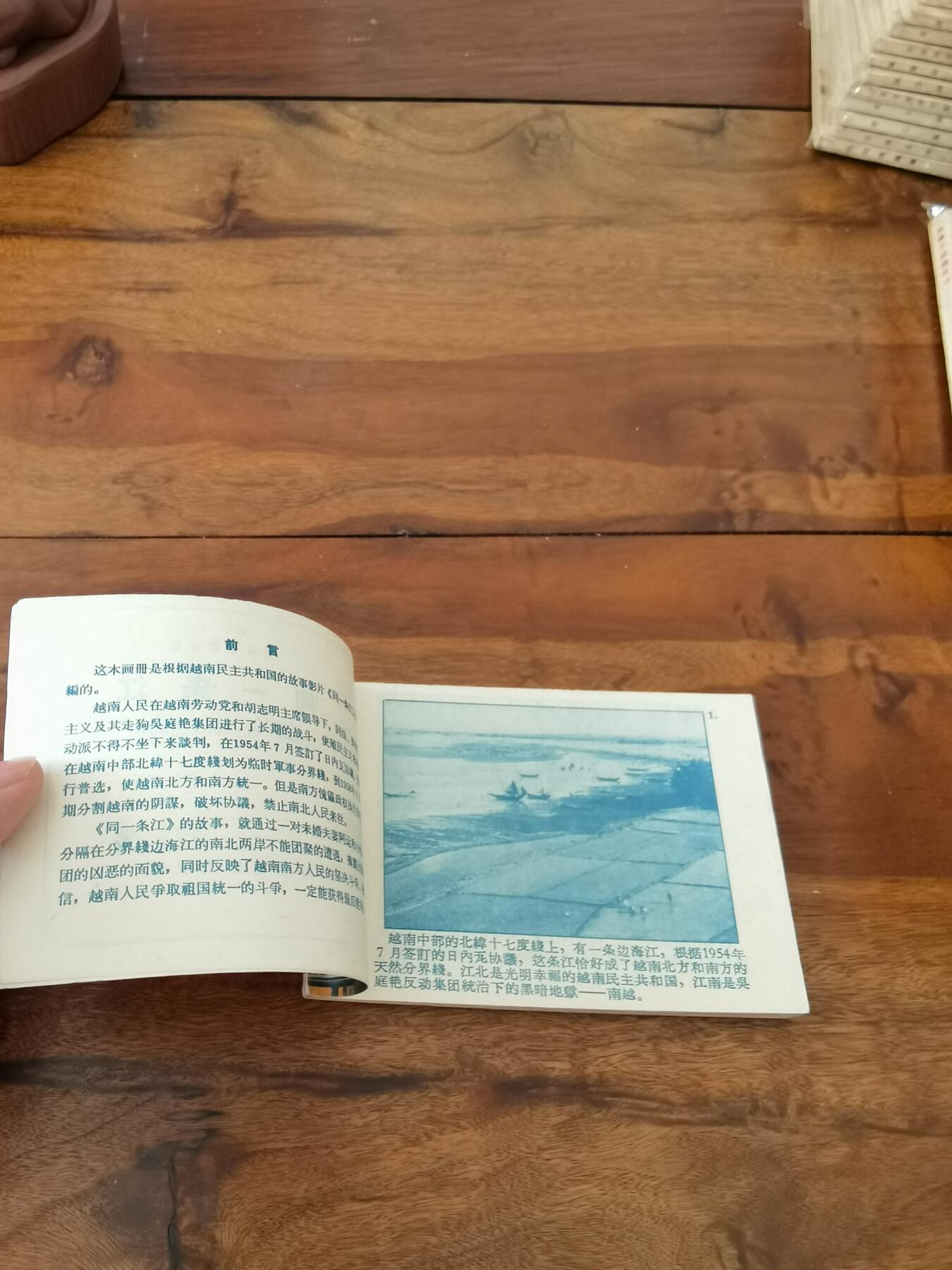 五六十年代老版经典老电影绘画连环画拍卖会 同一条江1962年64开