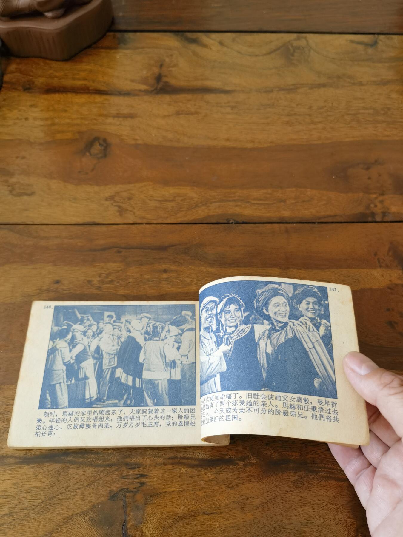 五六十年代老版经典老电影绘画连环画拍卖会 达吉和他的父亲1962年64开