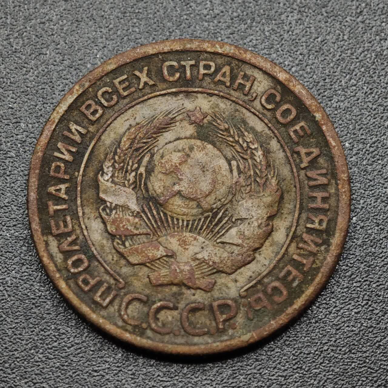 【淘币小摊】实时拍第八百零九拍   散币场   满百包邮可预留二周 每周一统一发货   苏联1924年2戈比铜币