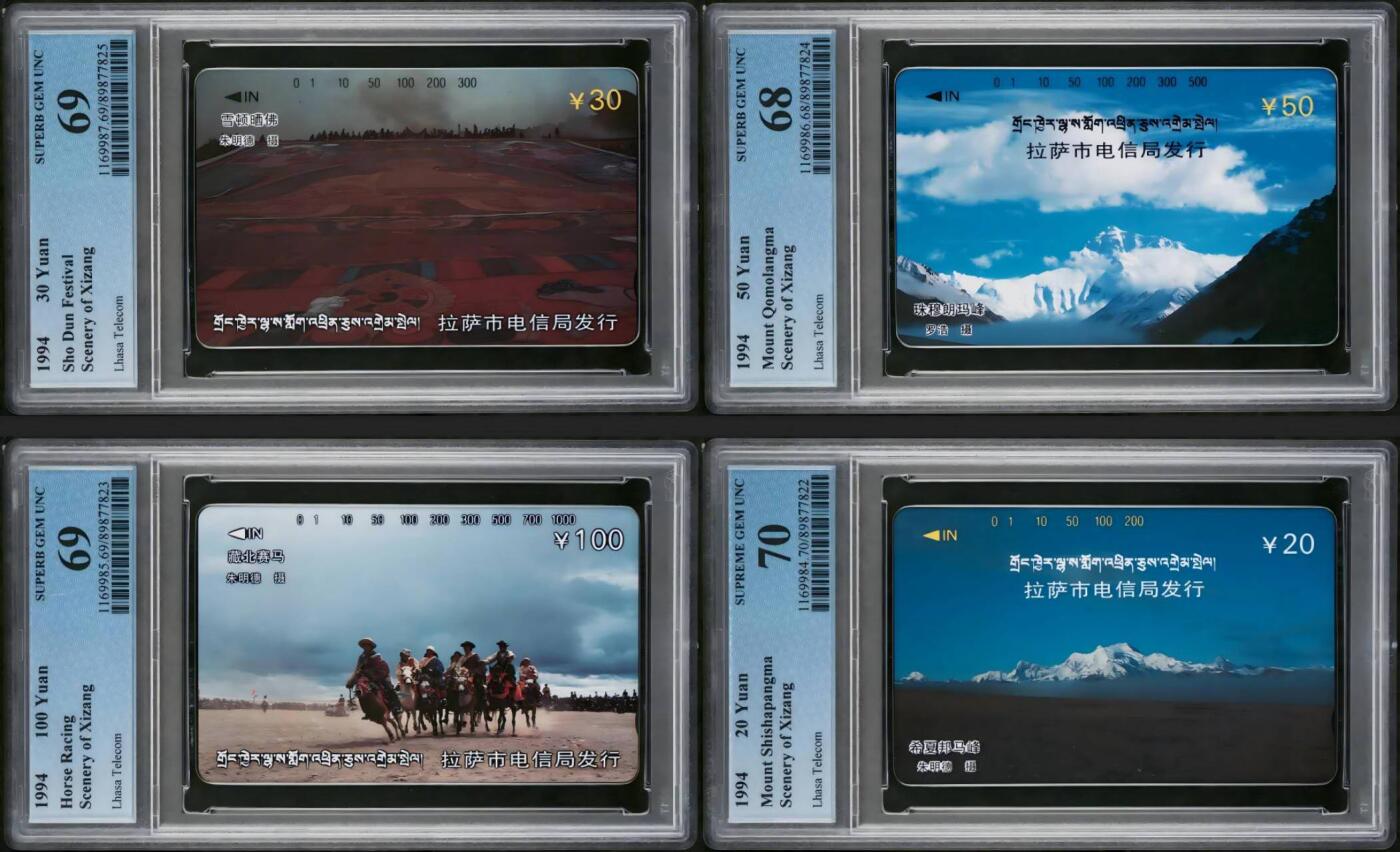 【琪哥网】评级磁卡综合场(112） 【PCGS68-70】西藏风光二