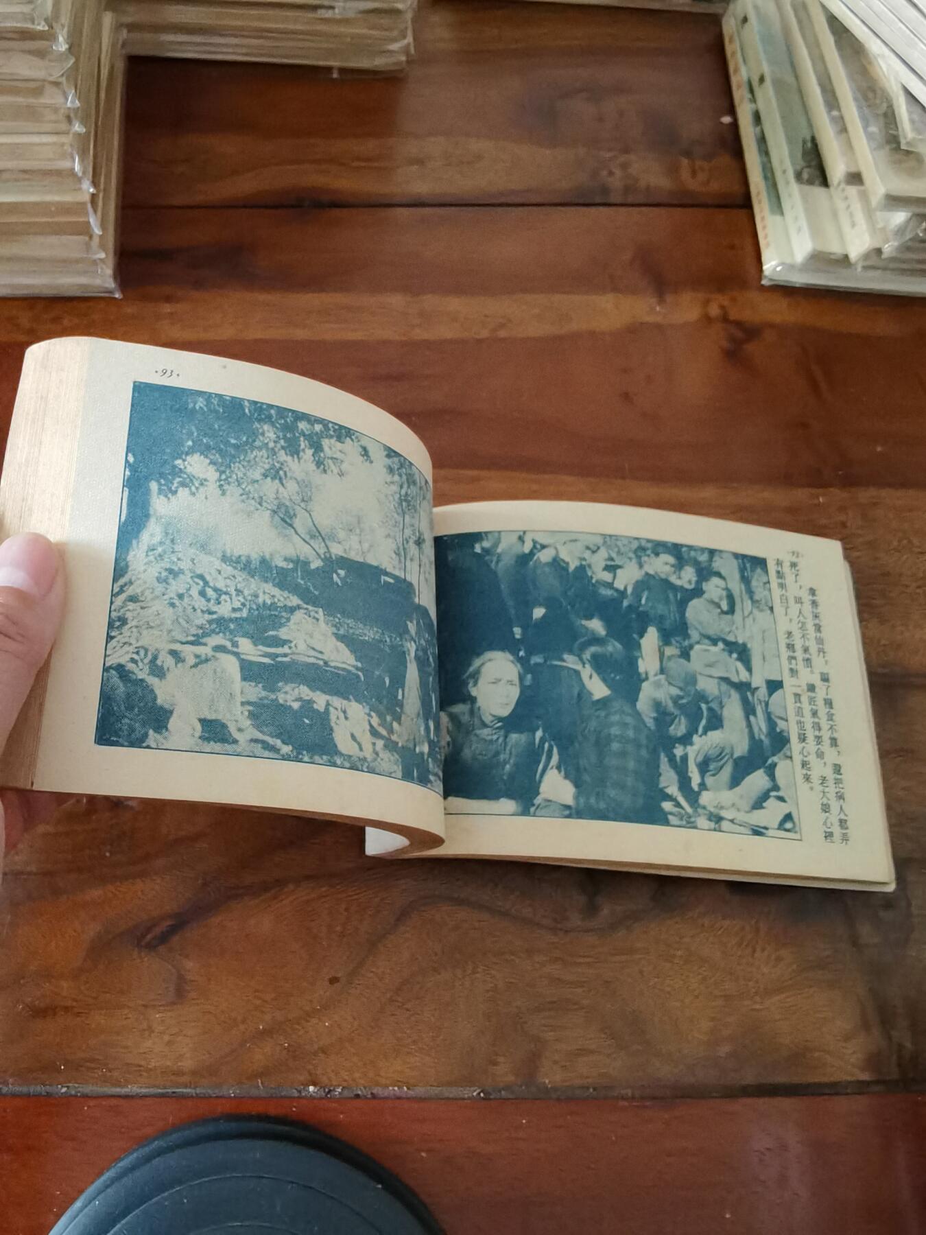 五六十年代老版经典老电影绘画连环画拍卖会 一贯害人道1953年50开