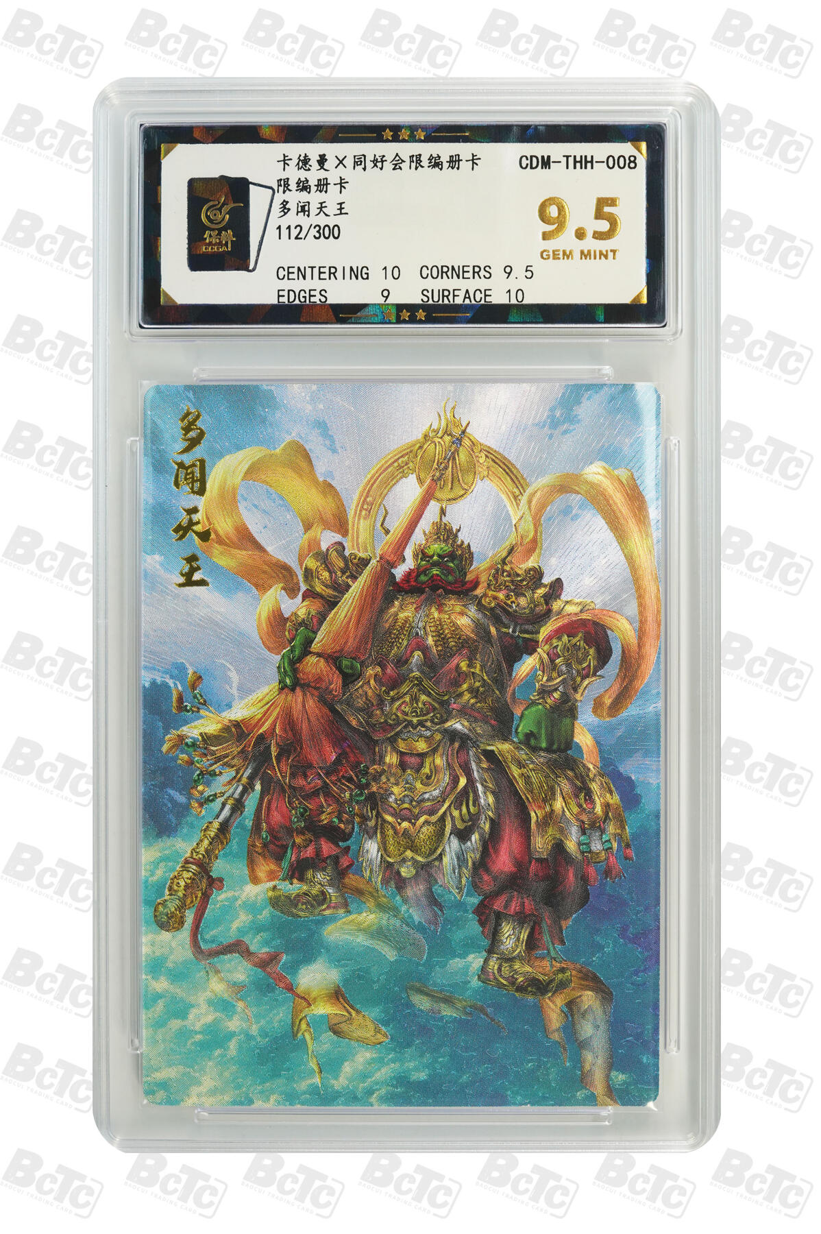 【同好会】【册卡】多闻天王 GEM MINT