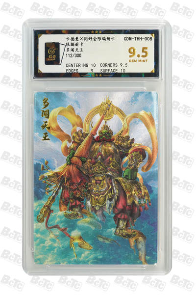 【同好会】【册卡】多闻天王 GEM MINT - 【同好会】【册卡】多闻天王 GEM MINT