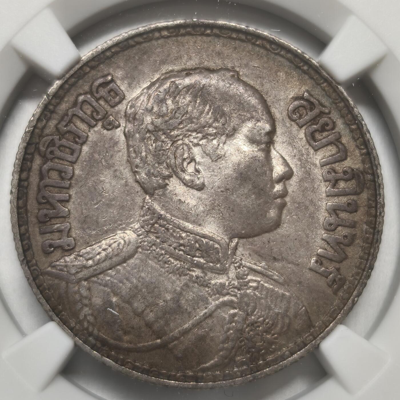 老蟹的宝藏🏴‍☠️ IV NGC AU55 泰国1915年1铢银币-严评