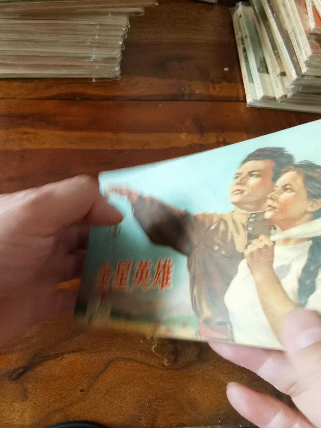 五六十年代老版经典老电影绘画连环画拍卖会 金星英雄1953年50开