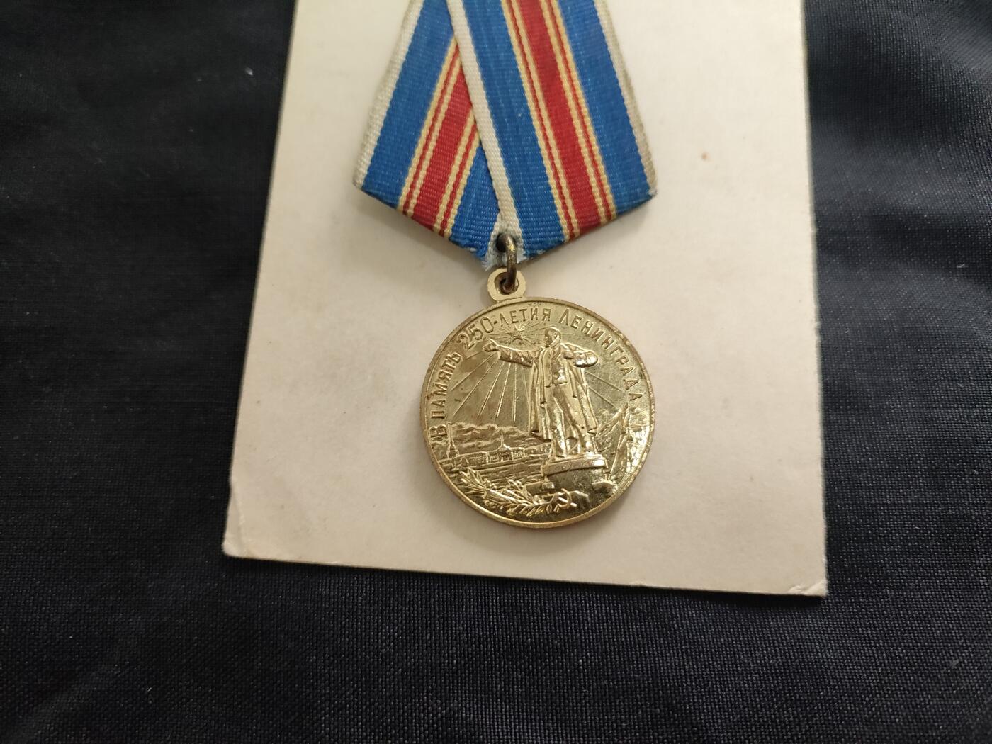 时顺第二十六拍 苏联列宁格勒建城250年奖章，带证