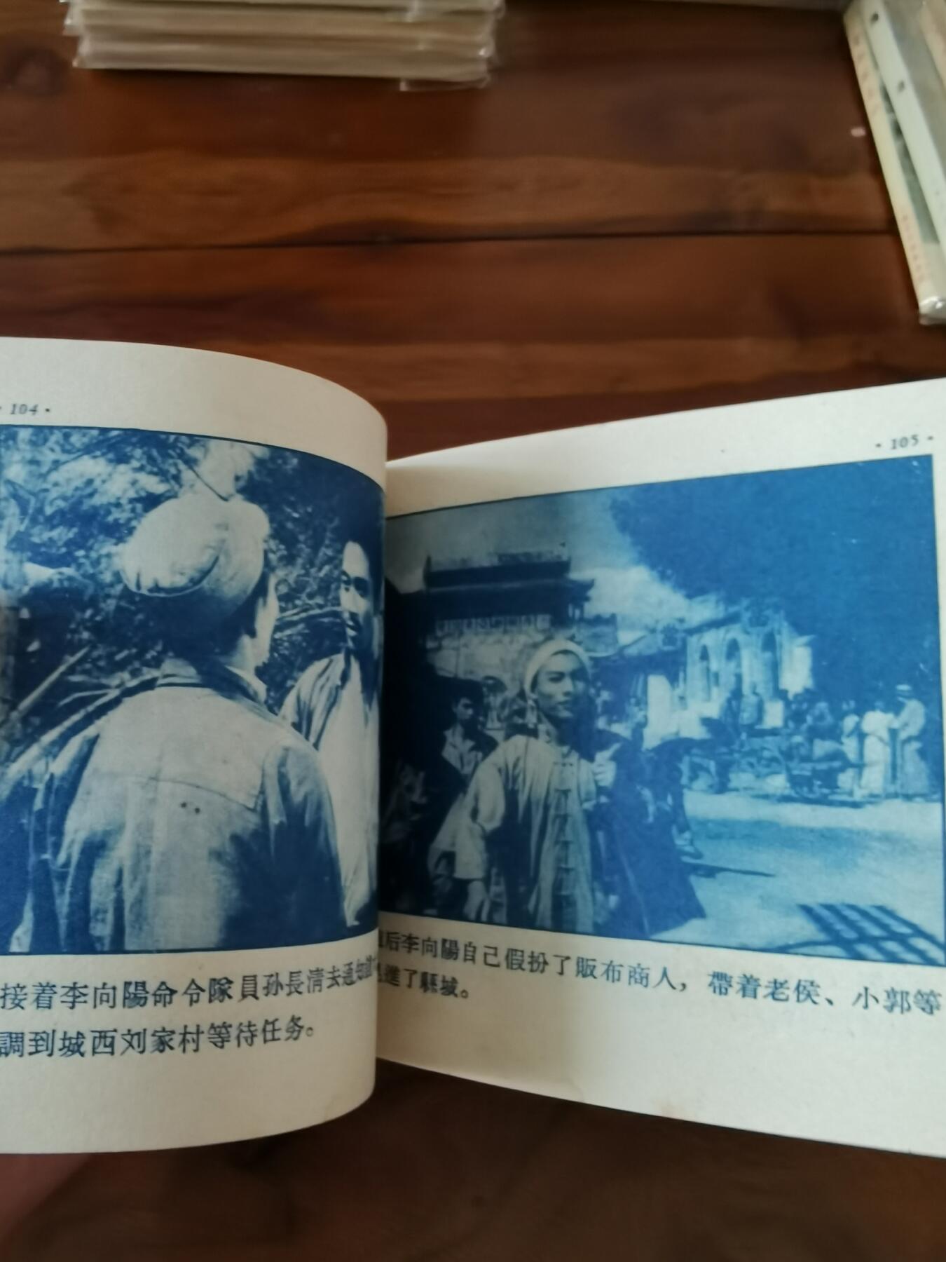 五六十年代老版经典老电影绘画连环画拍卖会 平原游击队1956年48开