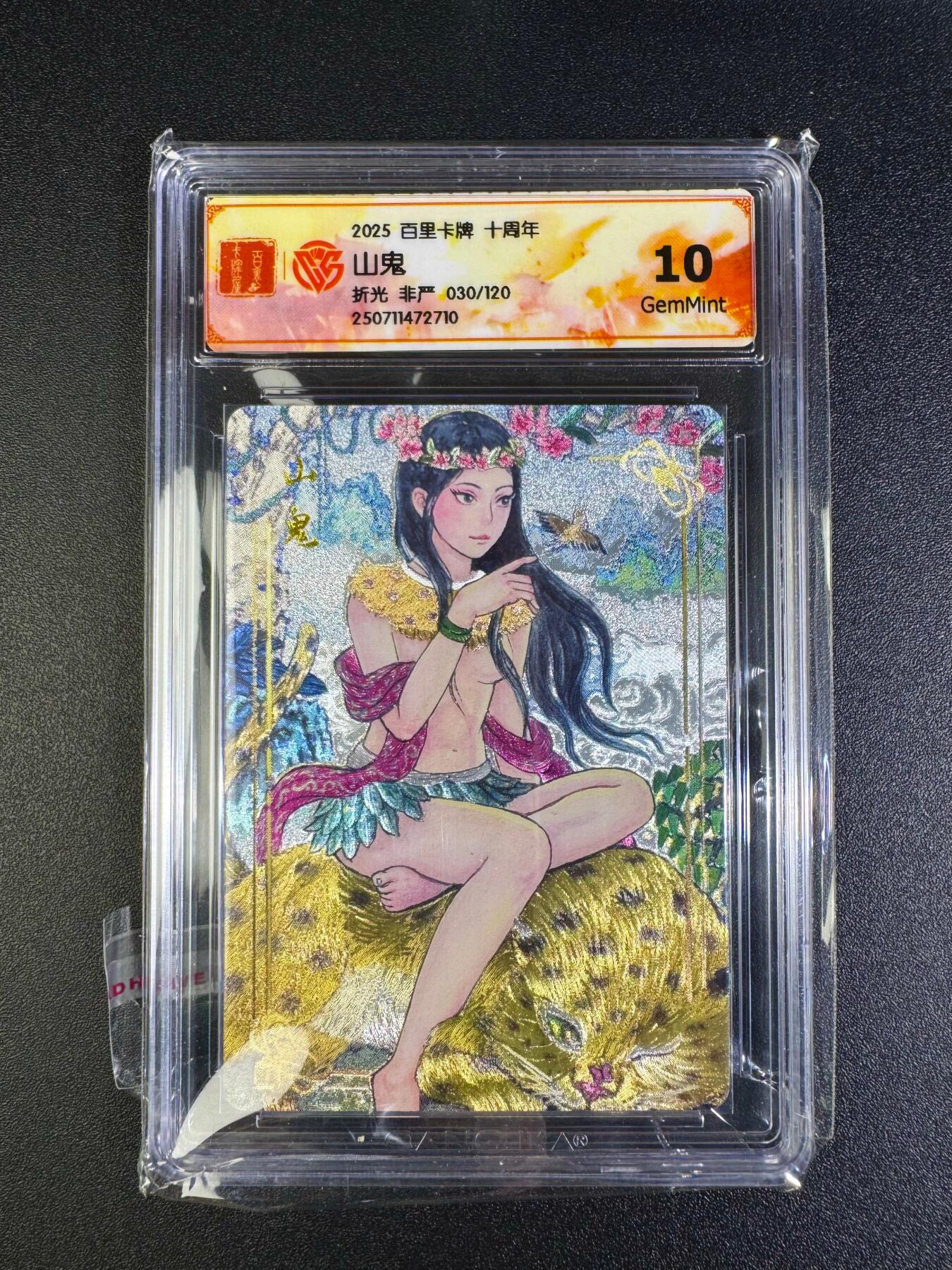 NO.16 好又多金牌大场，双11狂欢继续！每周一站式配齐，方便凑单！（周6晚8点截拍，卖家送拍0抽成！） 【30/120编】百里十周年 非严 山鬼 粗闪 10G