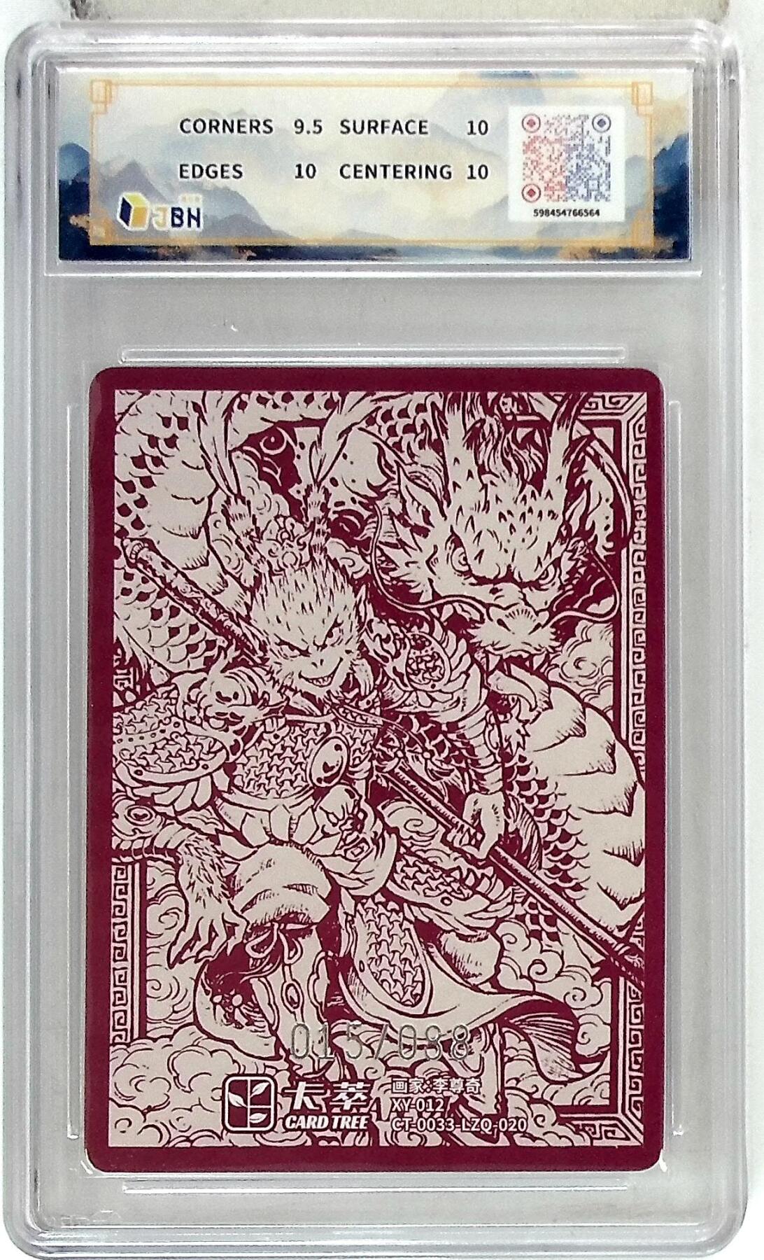 欢迎送拍、零成本上架，释放现金流，合理分配上拍卡品 卡萃文化 孙悟空 限编卡 李尊奇 绘 015/088