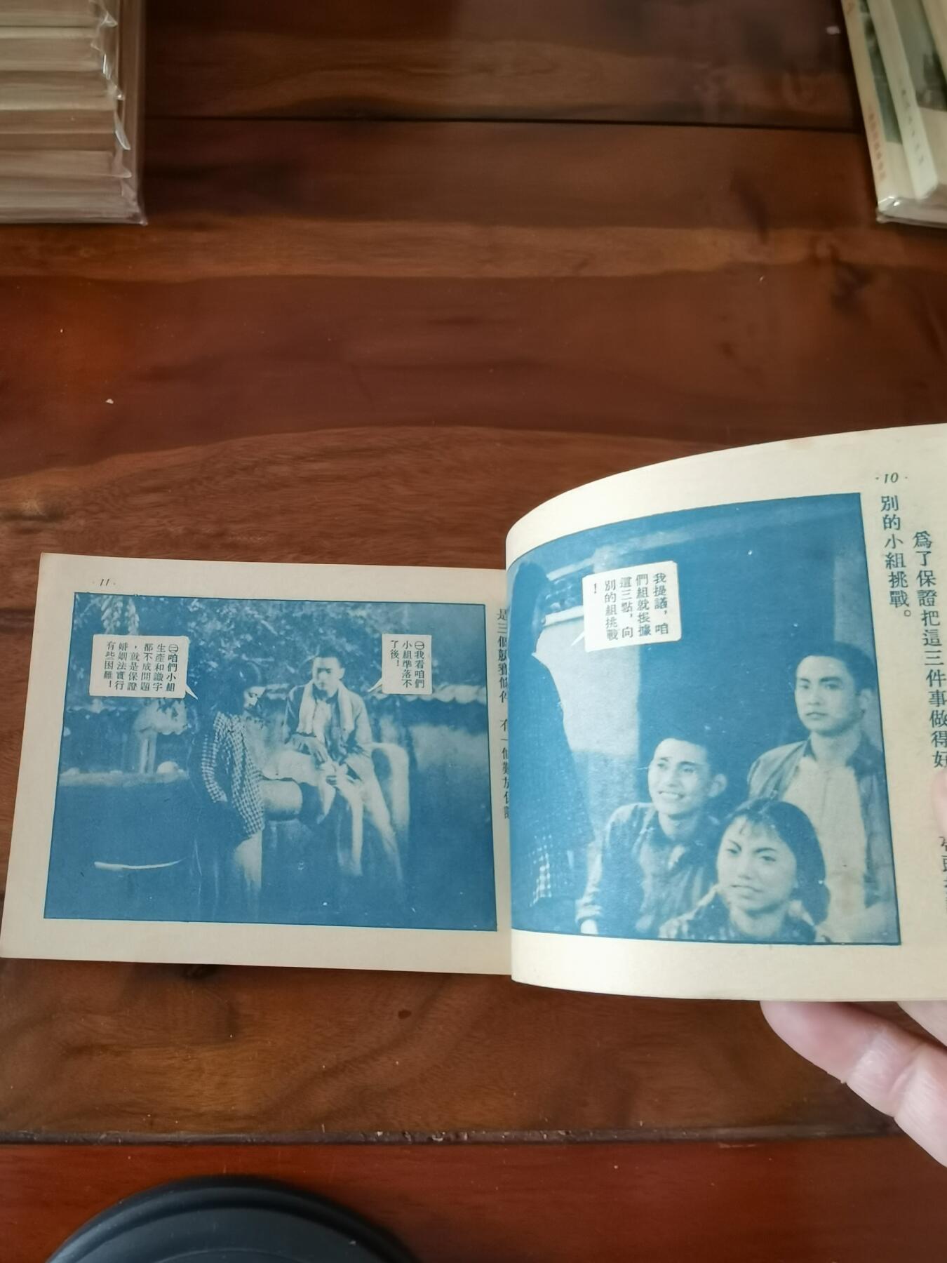 五六十年代老版经典老电影绘画连环画拍卖会 儿女亲事1954年50开