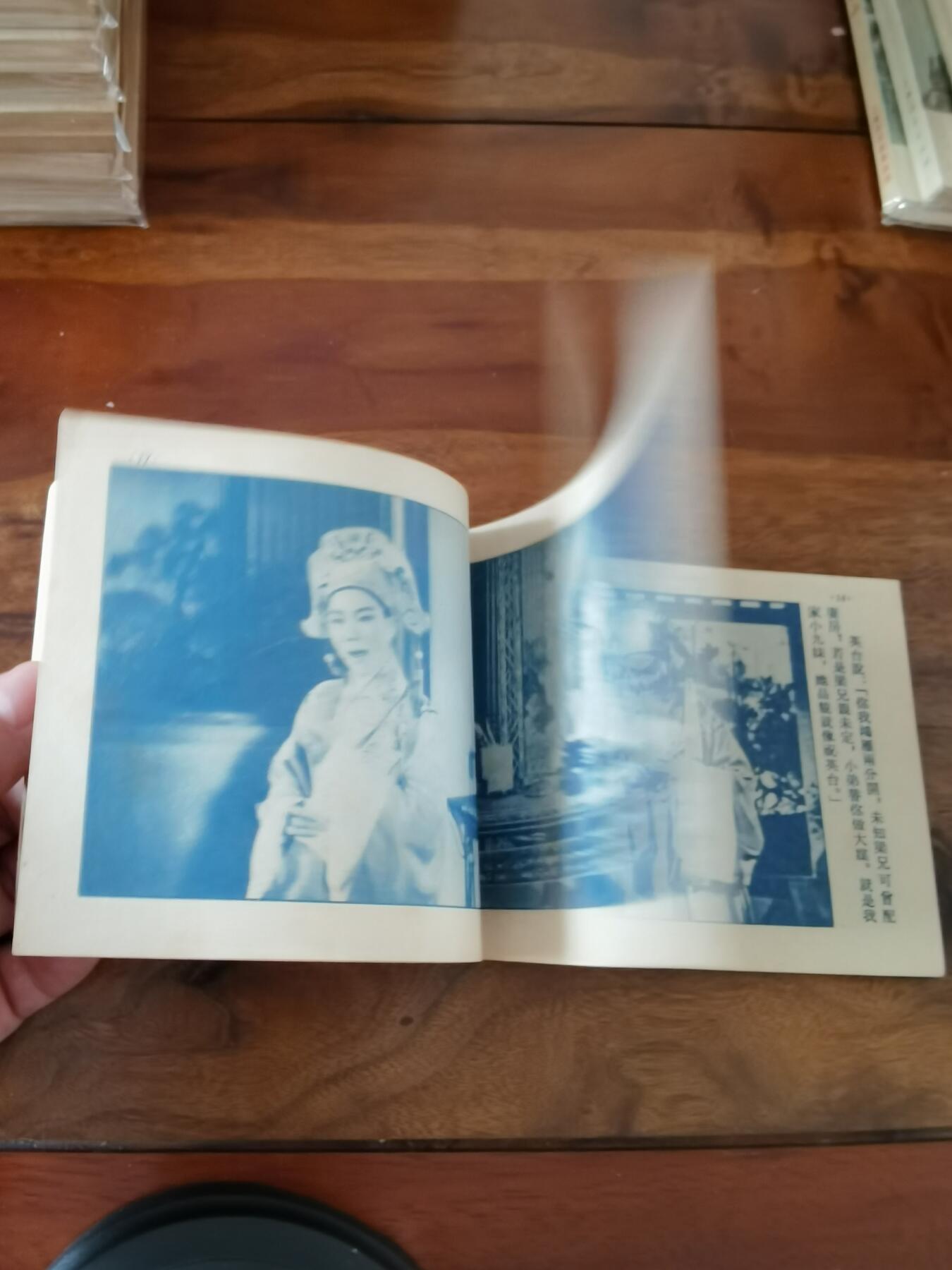 五六十年代老版经典老电影绘画连环画拍卖会 梁山伯与祝英台1955年50开