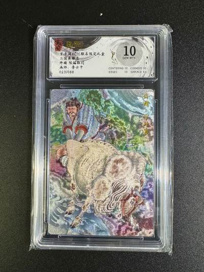 NO.16 好又多金牌大场，双11狂欢继续！每周一站式配齐，方便凑单！（周6晚8点截拍，卖家送拍0抽成！） - 【23/88编】玄卡阁 兑换卡 李云中 许褚 粗闪 10G+