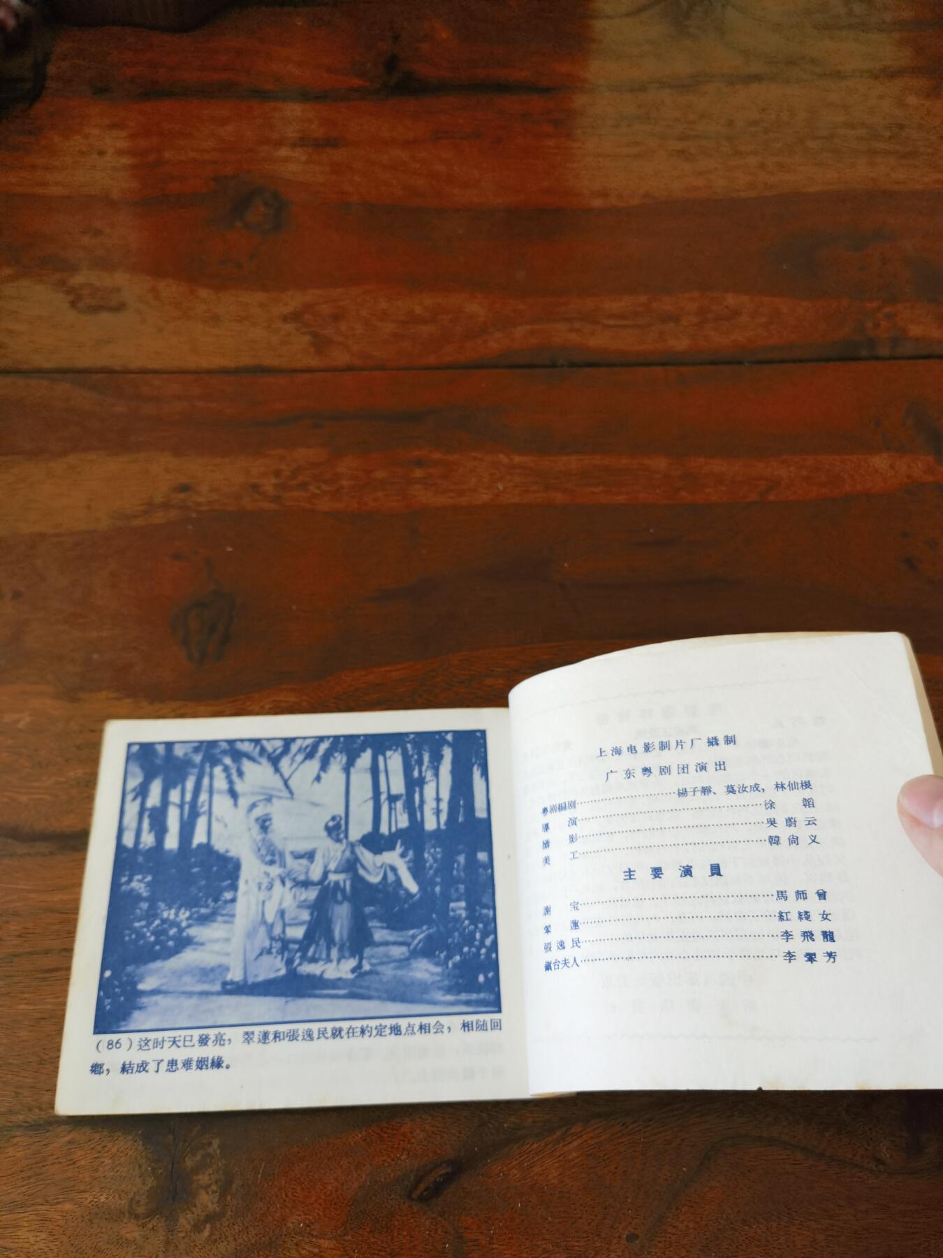 五六十年代老版经典老电影绘画连环画拍卖会