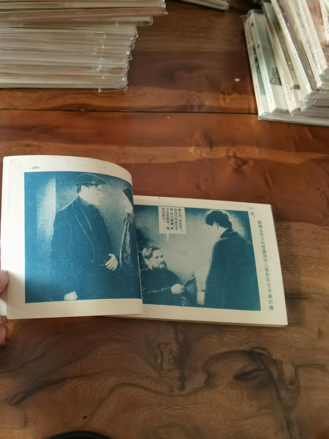 五六十年代老版经典老电影绘画连环画拍卖会 马克辛青年时代1953年50开