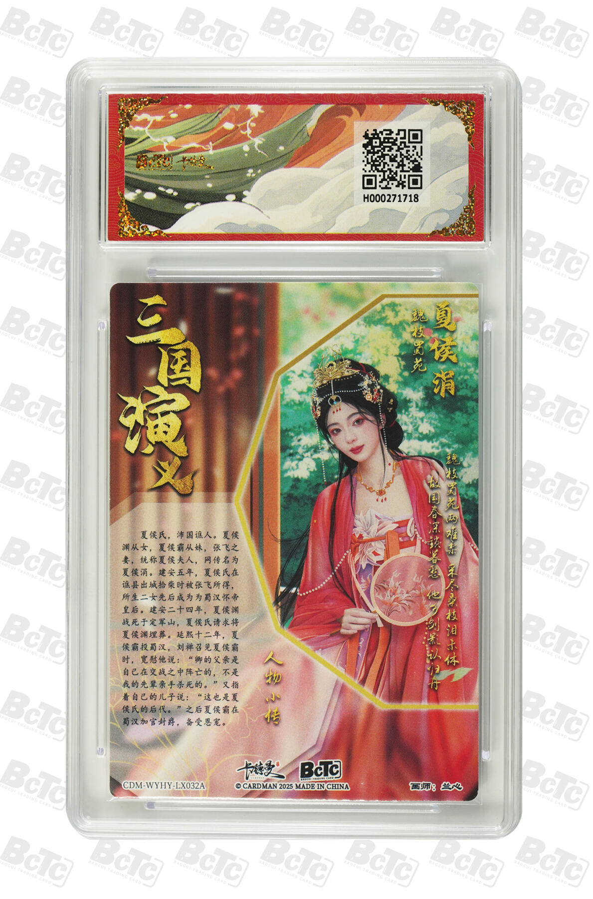 欢迎送拍、零成本上架，释放现金流，合理分配上拍卡品 【折光粗闪】兰心 夏侯涓  烈影柔情（四大都督）卡德曼联名限定礼盒  分值10