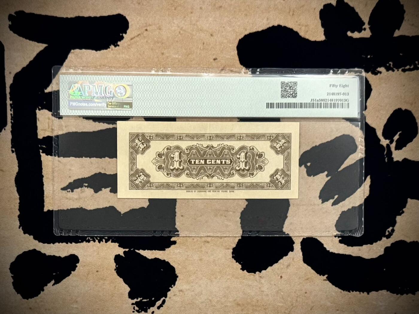 （自动截拍）PMG评级民国纸币专拍第20251128期，全场包邮 【乾奕收藏】出民国27年1938年中国联合准备银行大龙壹角，实物状态出色，欢迎各位比价，热门品种，美国PMG58分