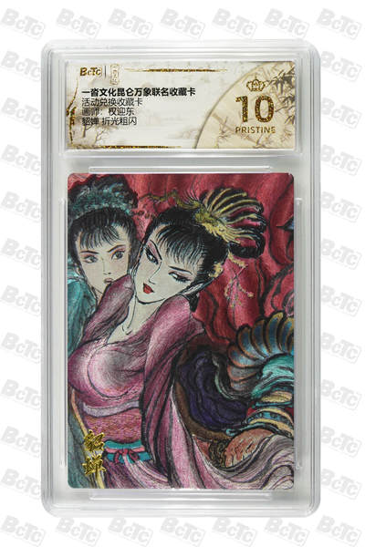 阳大大卡牌拍卖第84期（持续收拍品，周六晚上九点截拍，进群福利早知道） - 【爆金兑换卡】一沓文化  昆仑万象联名卡 兑换卡 权迎东 貂蝉 折光粗闪