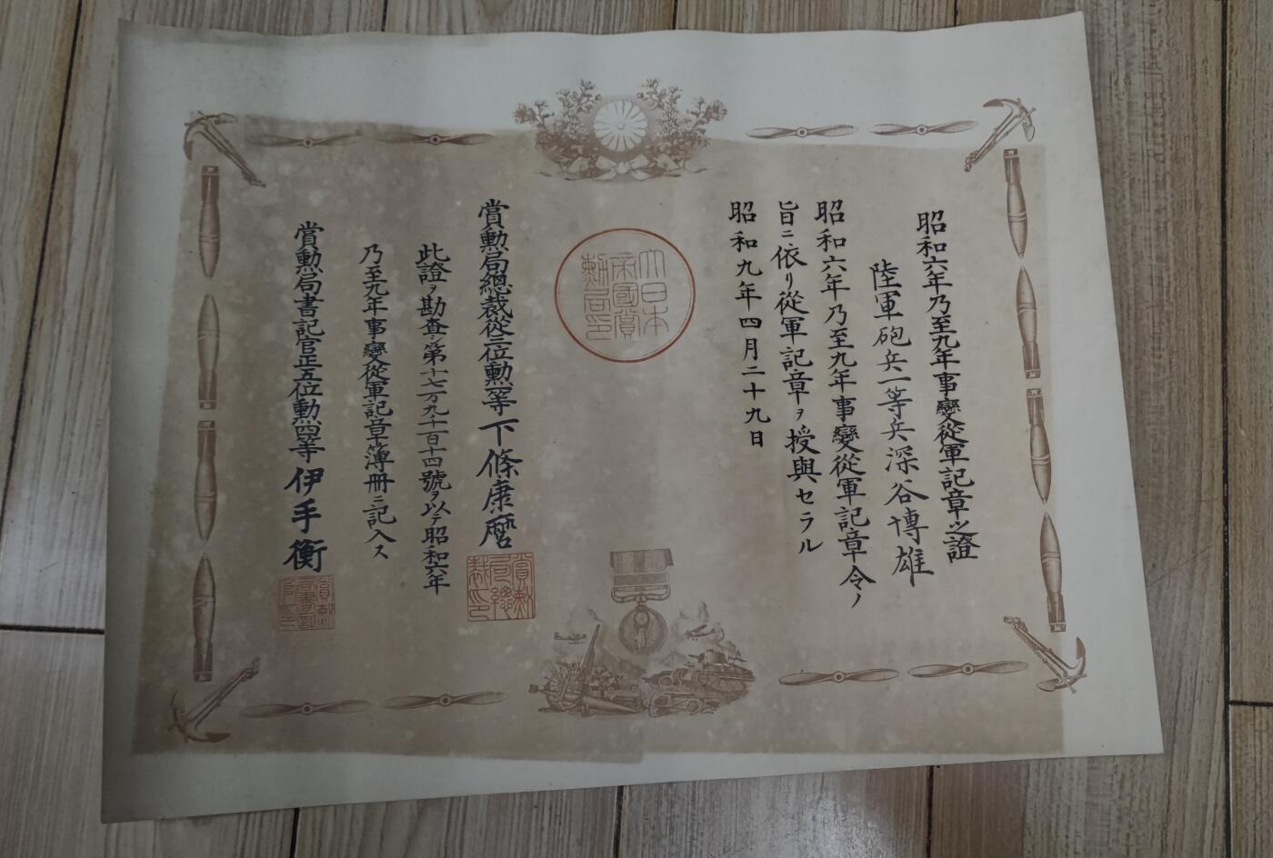 红色经典收藏 第33期  抗战收藏专场 抗战收藏 鬼子918事变证书 证书有水印 