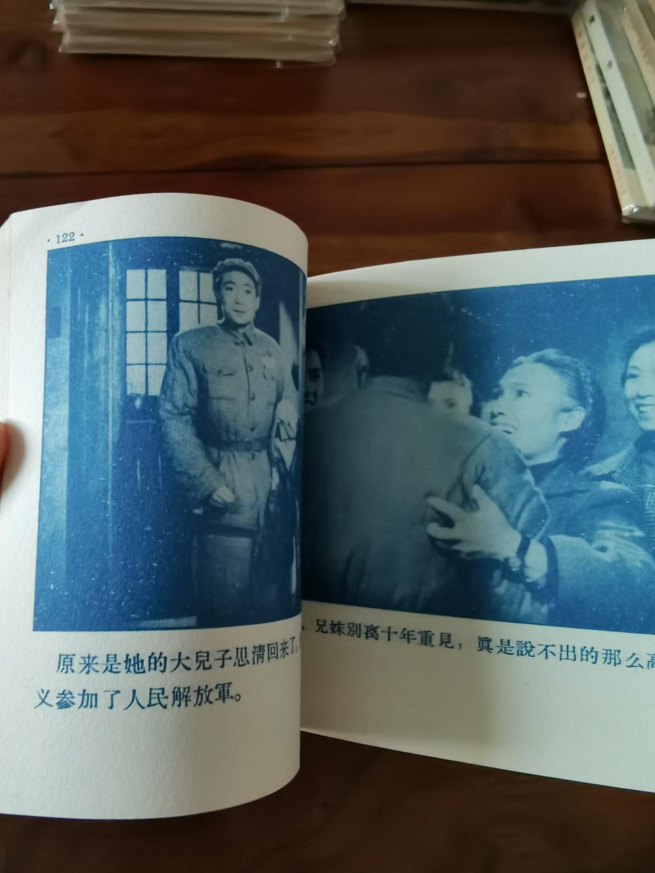 五六十年代老版经典老电影绘画连环画拍卖会 为了和平1956年48开
