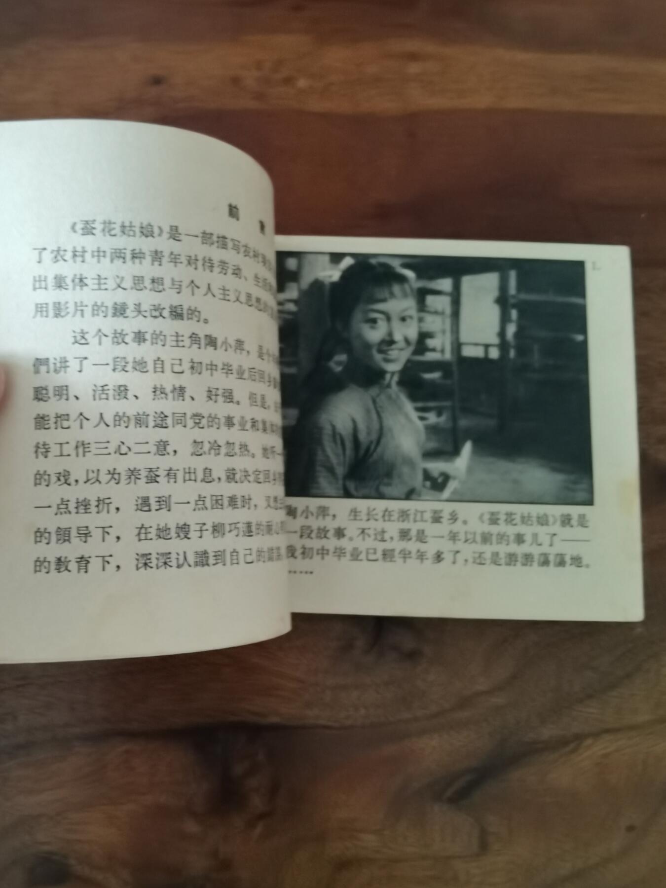 五六十年代老版经典老电影绘画连环画拍卖会 蚕花姑娘1964年60开