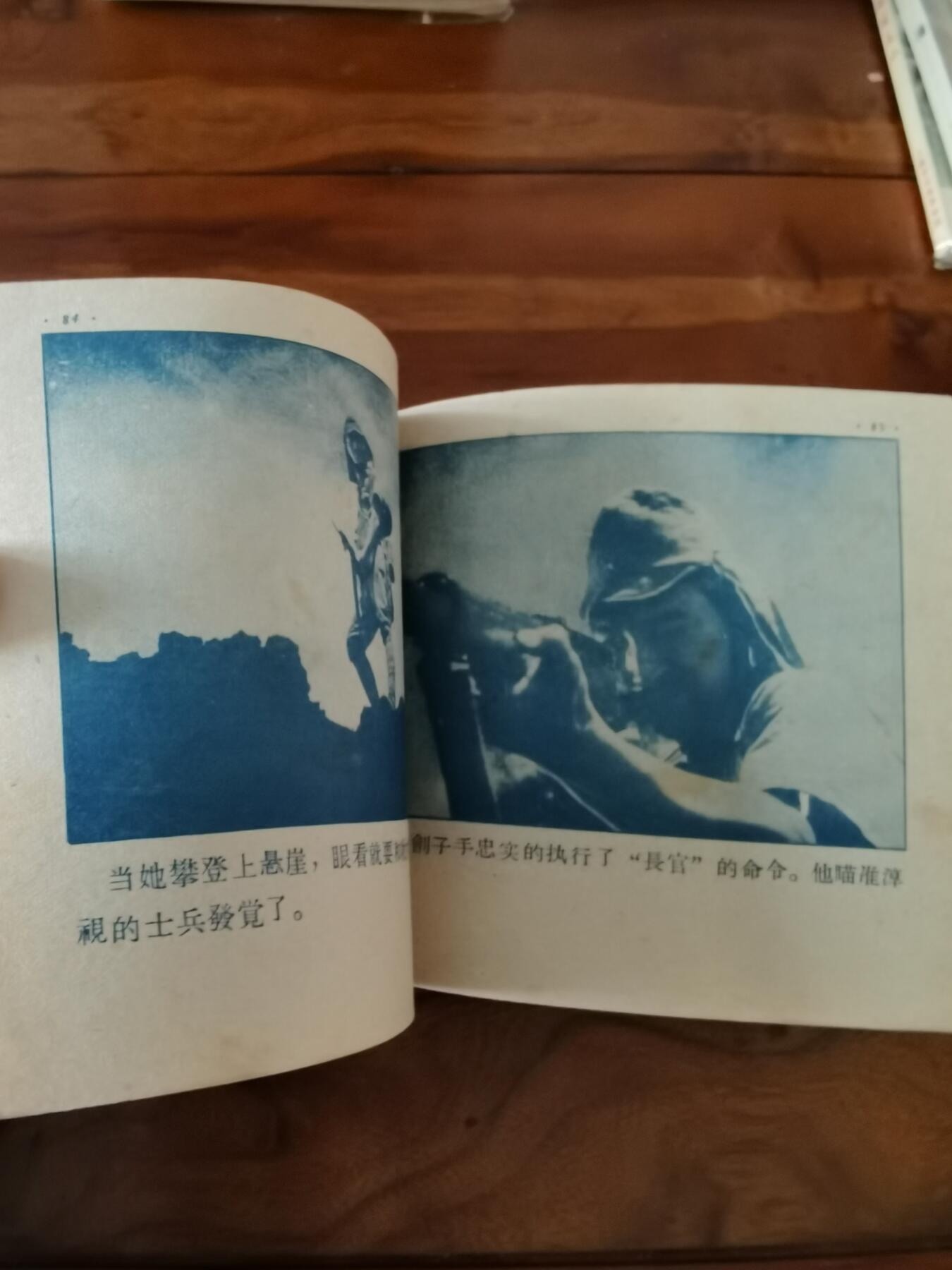 五六十年代老版经典老电影绘画连环画拍卖会 战火中的妇女1956年48开