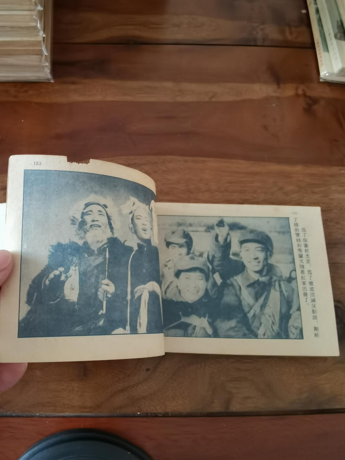 五六十年代老版经典老电影绘画连环画拍卖会 陕北牧歌1953年50开