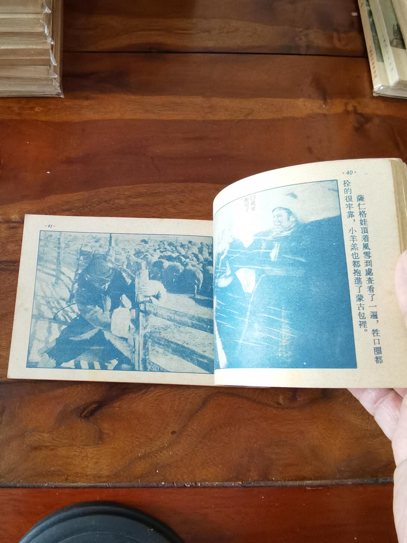 五六十年代老版经典老电影绘画连环画拍卖会 草原上的人们1954年50开