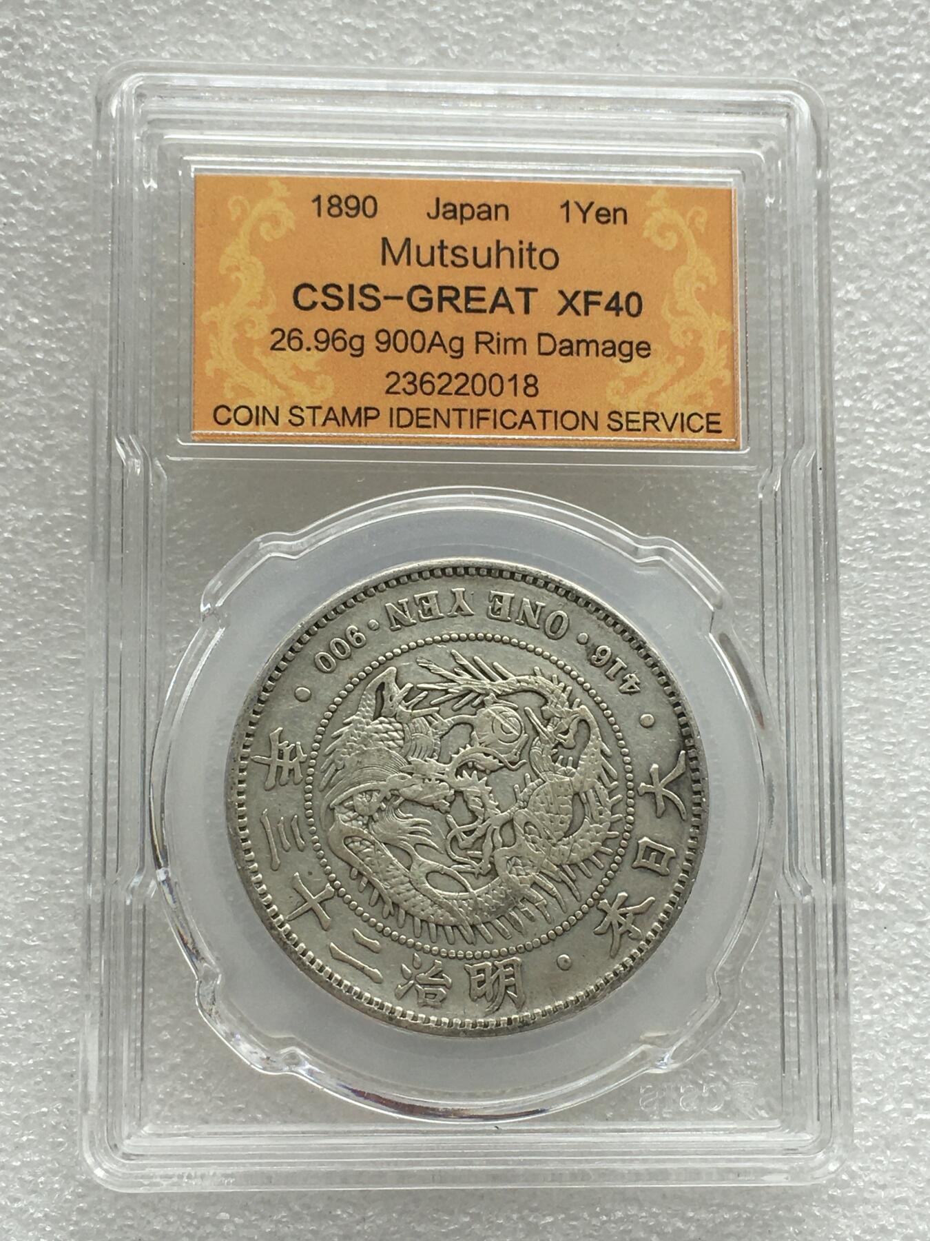 世界钱币专场拍卖 每周二开拍 日本明治二十三年龙洋壹圆银币