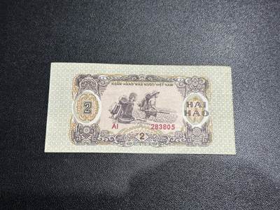 《外钞收藏家》第五百八十八期（优质场）（本平台长期征集拍品、欢迎藏友们联系合作） - 1975年越南2毫 UNC- 无47靓号