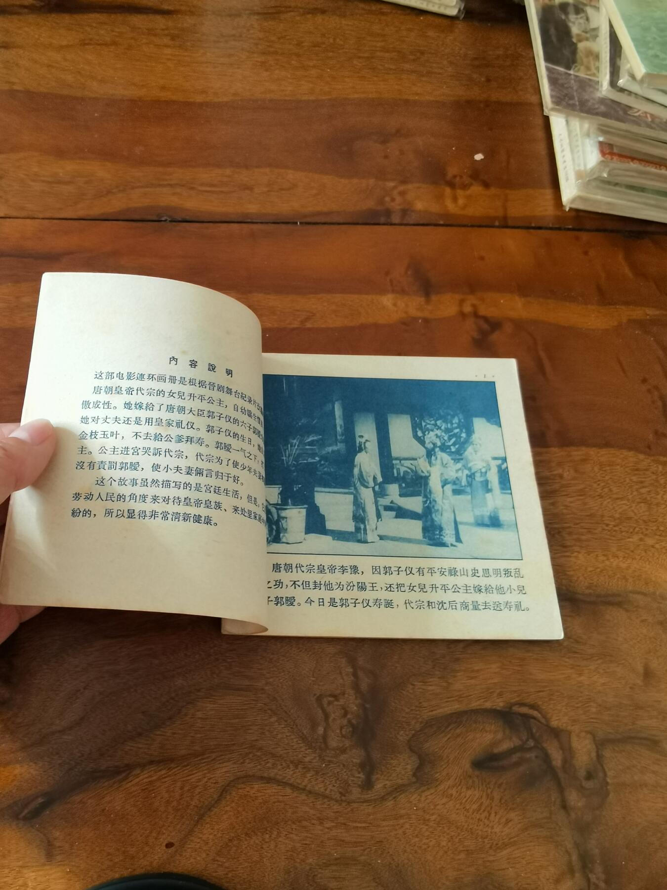 五六十年代老版经典老电影绘画连环画拍卖会 打金枝1956年48开