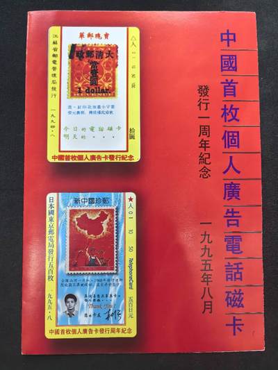中国集卡电话磁卡专场拍卖(五十一) - 日本田村卡杜强1全新带册