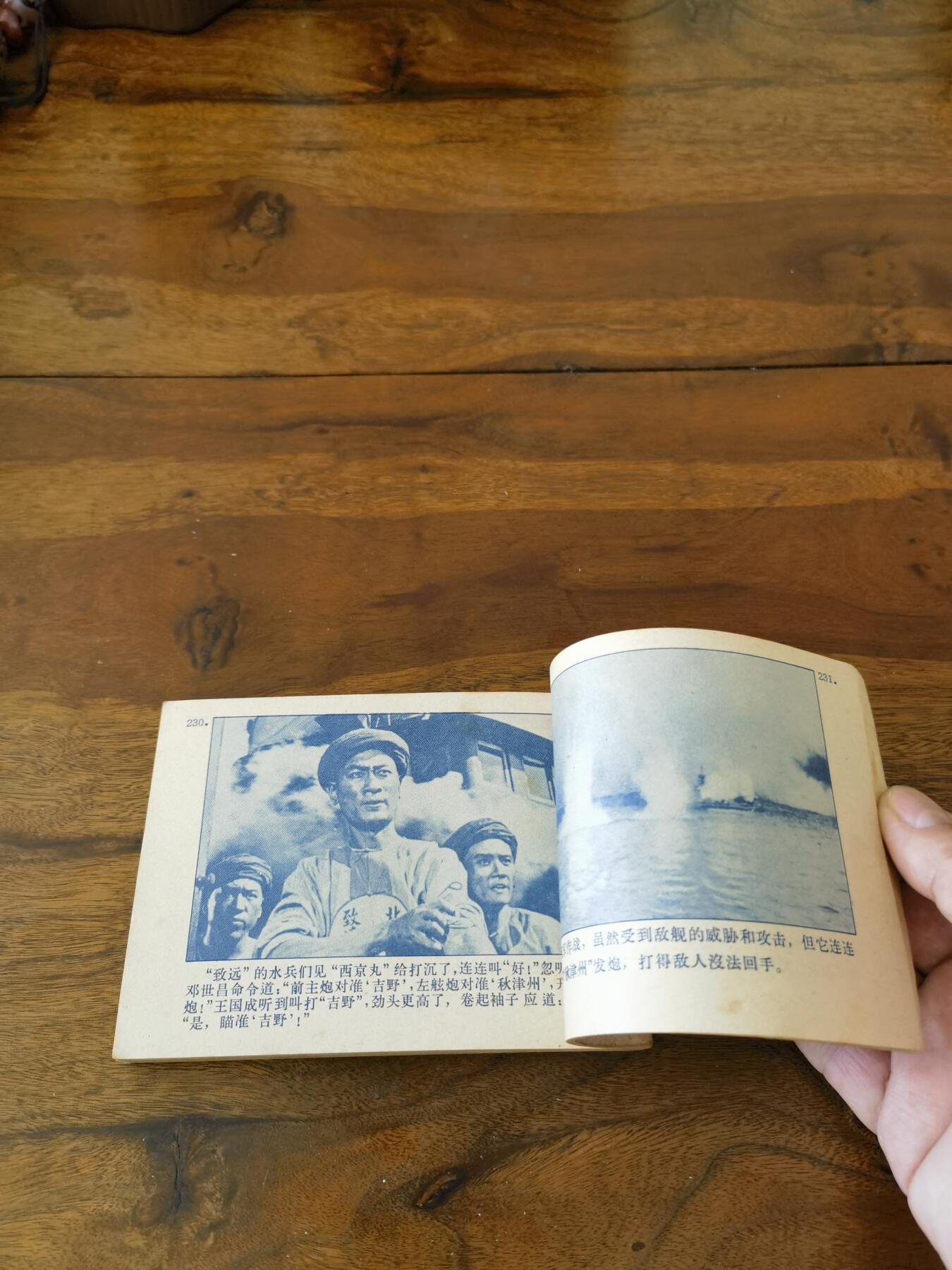 五六十年代老版经典老电影绘画连环画拍卖会 甲午风云1963年64开