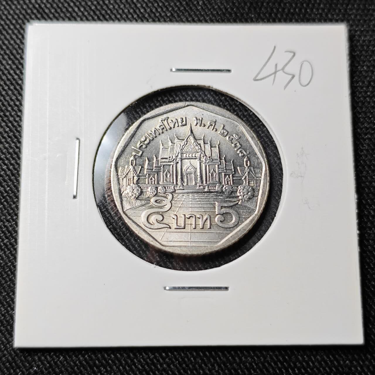 KK钱币收藏小铺 （套币 好品/批量散币 银币）专场  2月预留时间 周末发货  泰国5泰铢 好品