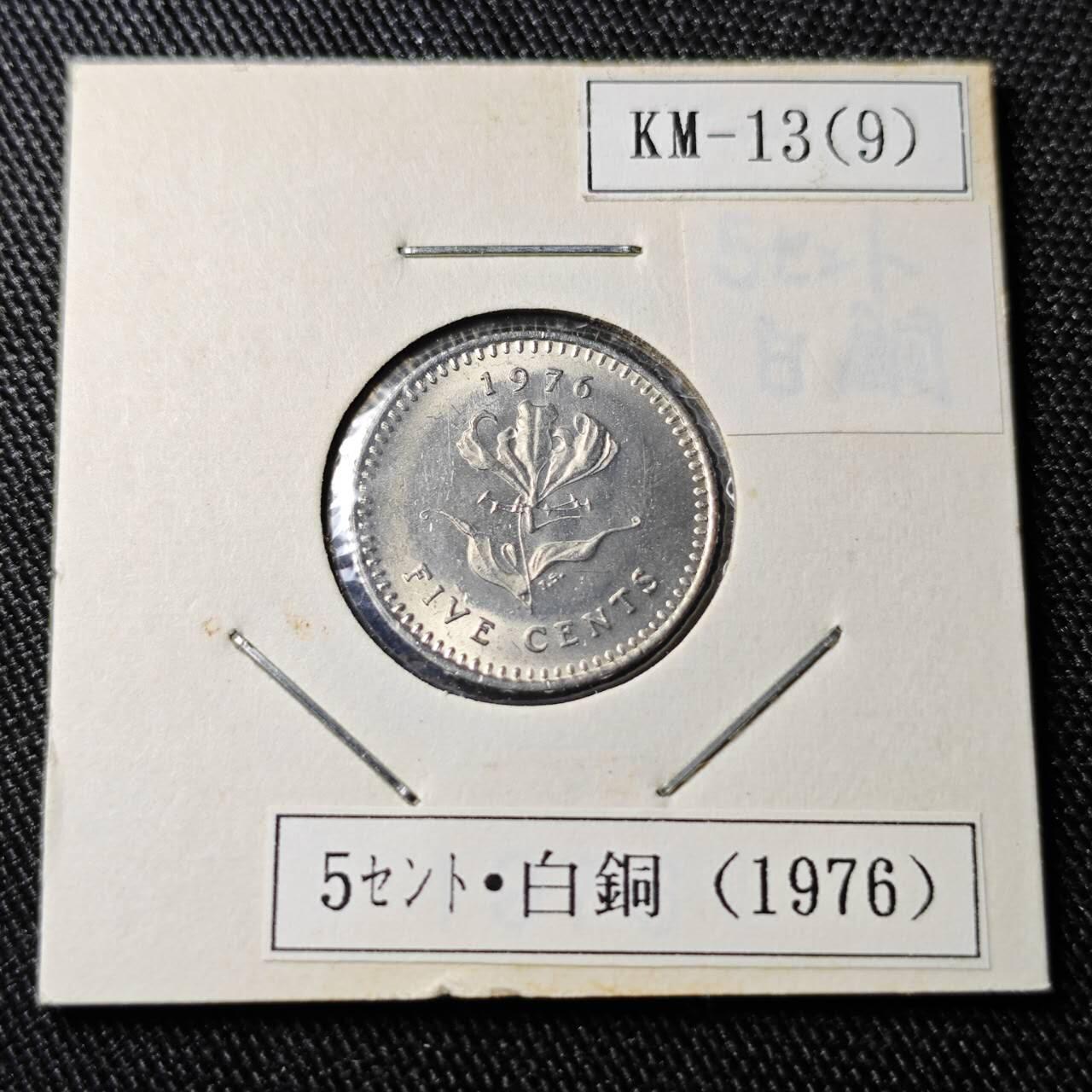 KK钱币收藏小铺 （套币 好品/批量散币 银币）专场  2月预留时间 周末发货 1970 罗得西亚5分镍币 好品