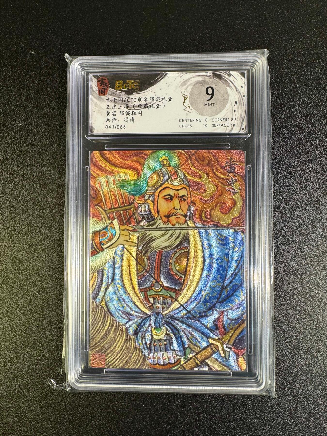 NO.16 好又多金牌大场，双11狂欢继续！每周一站式配齐，方便凑单！（周6晚8点截拍，卖家送拍0抽成！） 【41/66编】玄卡阁 五虎上将 冯涛 黄忠 粗闪 9