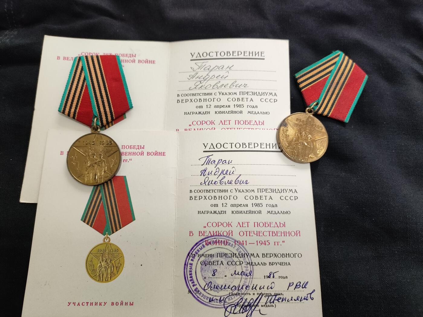 时顺第二十六拍 同一得主的两枚卫国战争胜利40周年奖章，同一单位重复授予