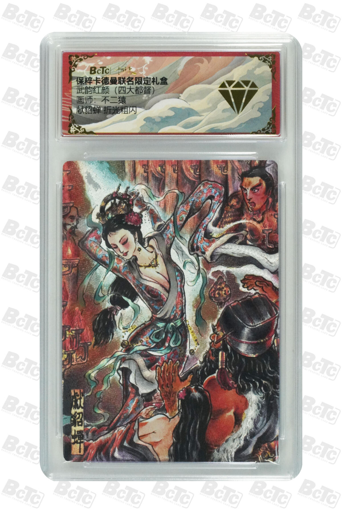 欢迎送拍、零成本上架，释放现金流，合理分配上拍卡品 【折光粗闪 】 不二猿 献貂蝉 武韵红颜（四大都督）  卡德曼联名限定礼盒  分值金钻 