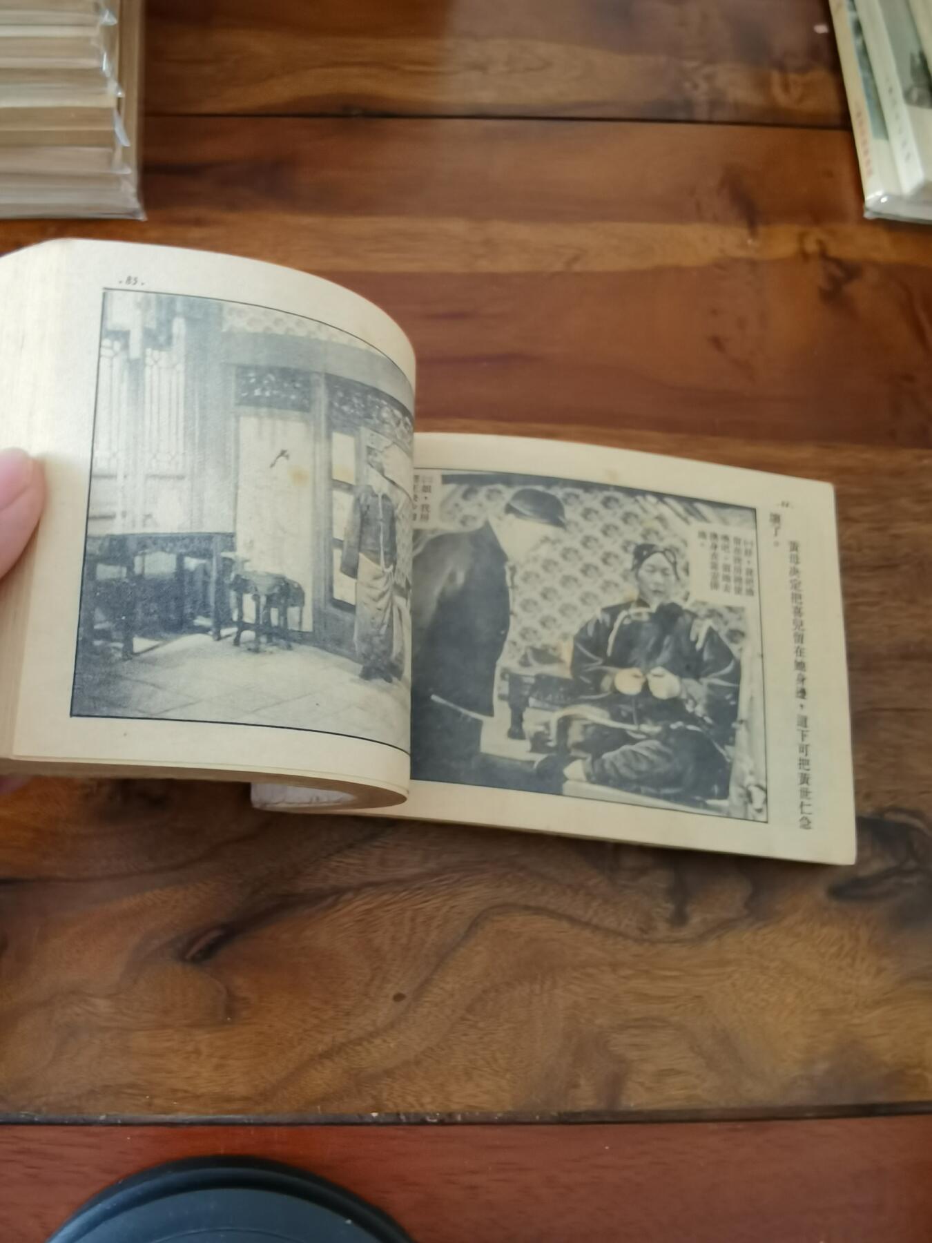 五六十年代老版经典老电影绘画连环画拍卖会 白毛女1951年50开